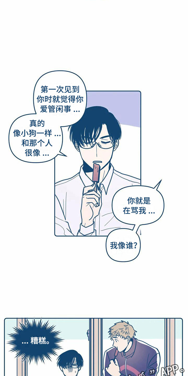 盛夏终将来临漫画,第4章：朋友1图