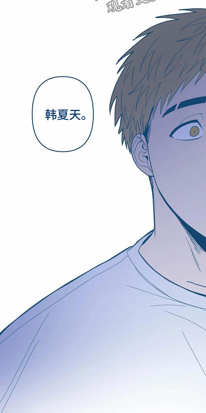 盛夏终将来临漫画,第9章：暴露1图