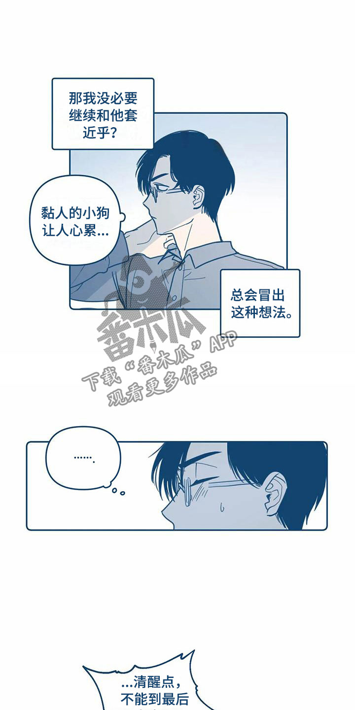 盛夏终将来临漫画,第6章：危机感1图