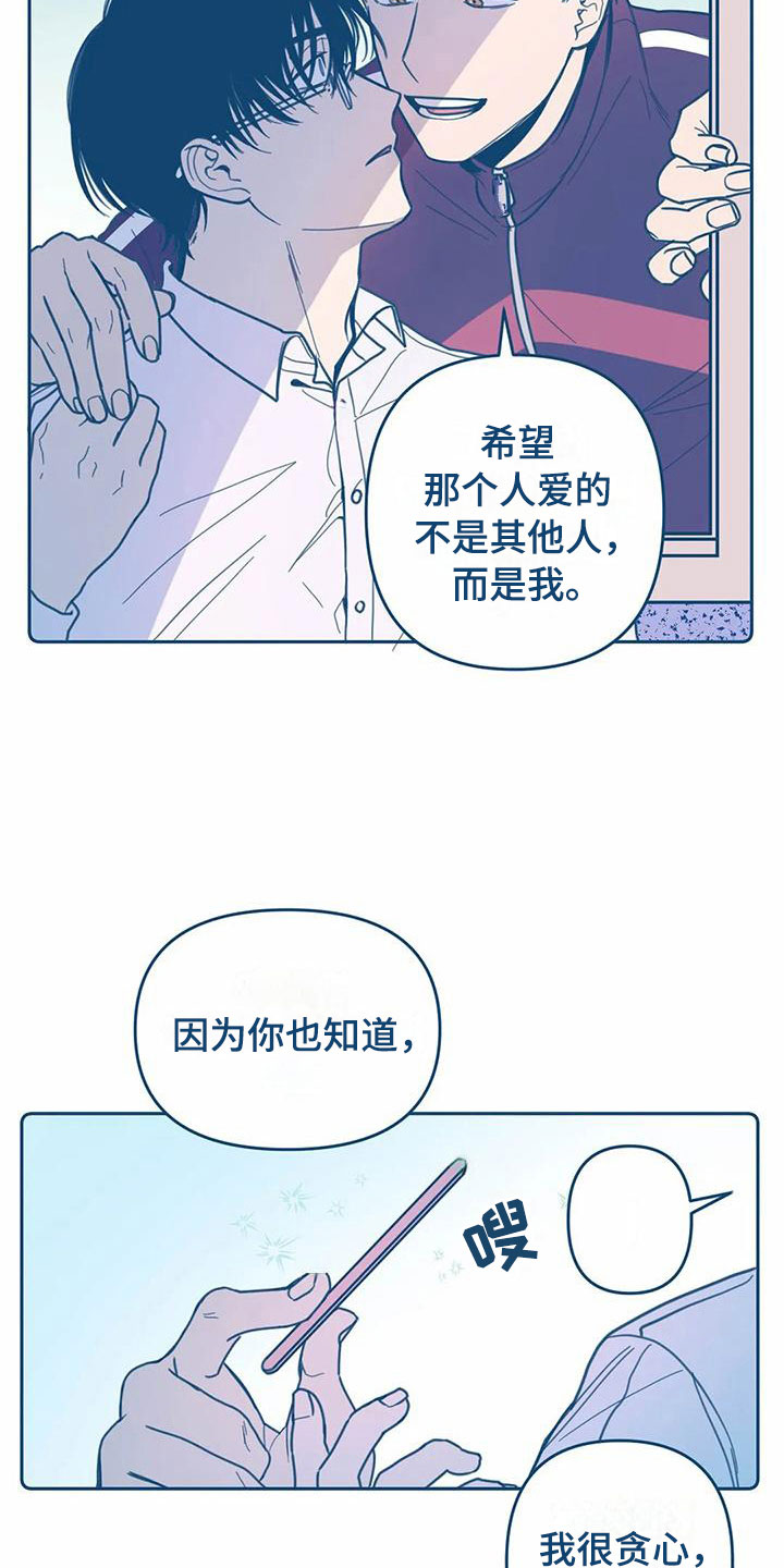 盛夏终将来临漫画,第5章：贪心5图