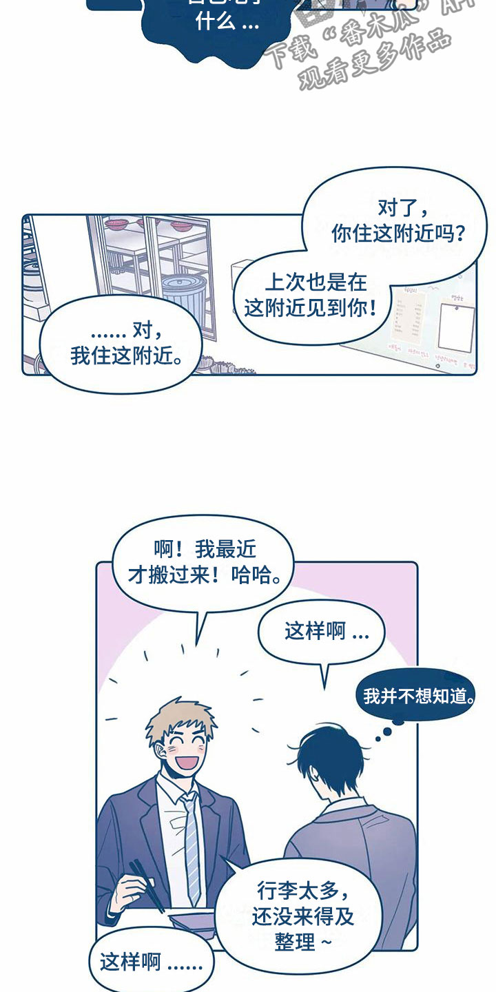 盛夏终将来临漫画,第4章：朋友2图