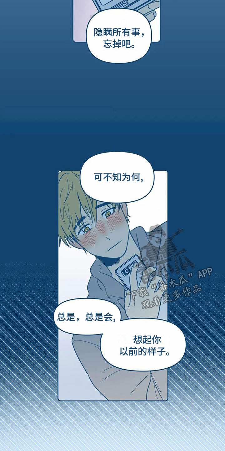 盛夏终将来临漫画,第11章：喜欢5图