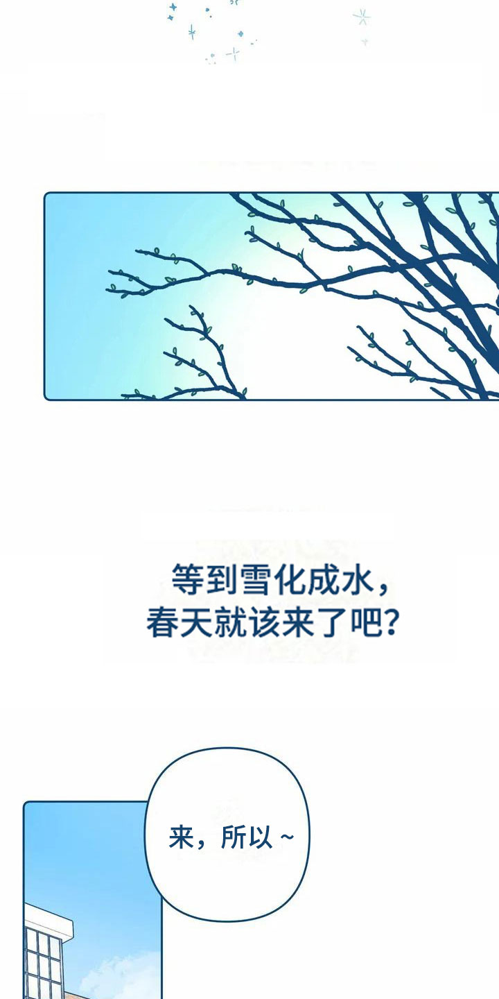 盛夏终将来临漫画,第3章：再遇5图
