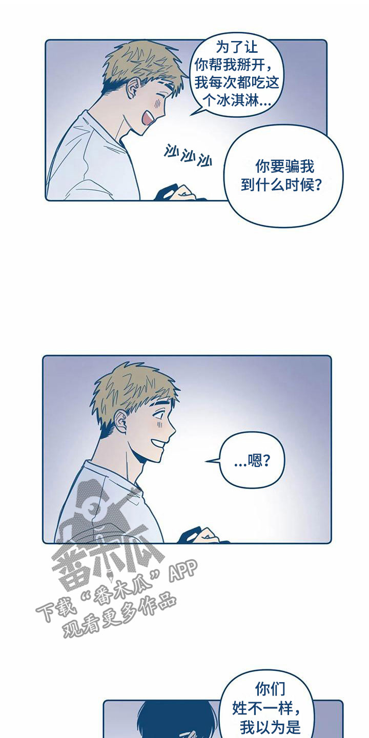 盛夏终将来临漫画,第9章：暴露1图