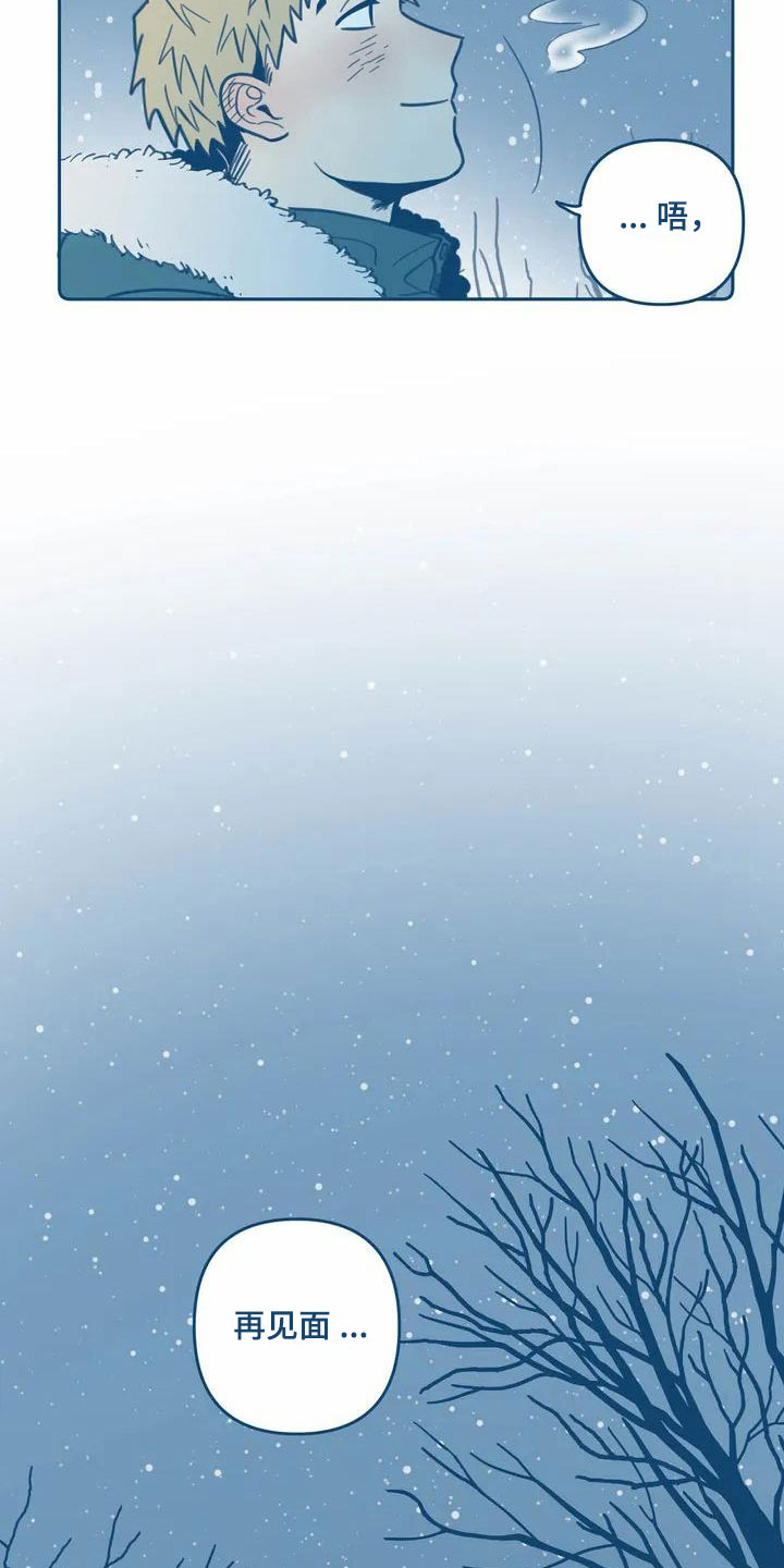 盛夏终将来临漫画,第3章：再遇3图