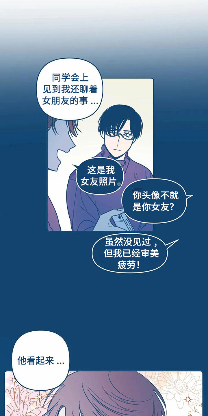 盛夏终将来临漫画,第5章：贪心4图