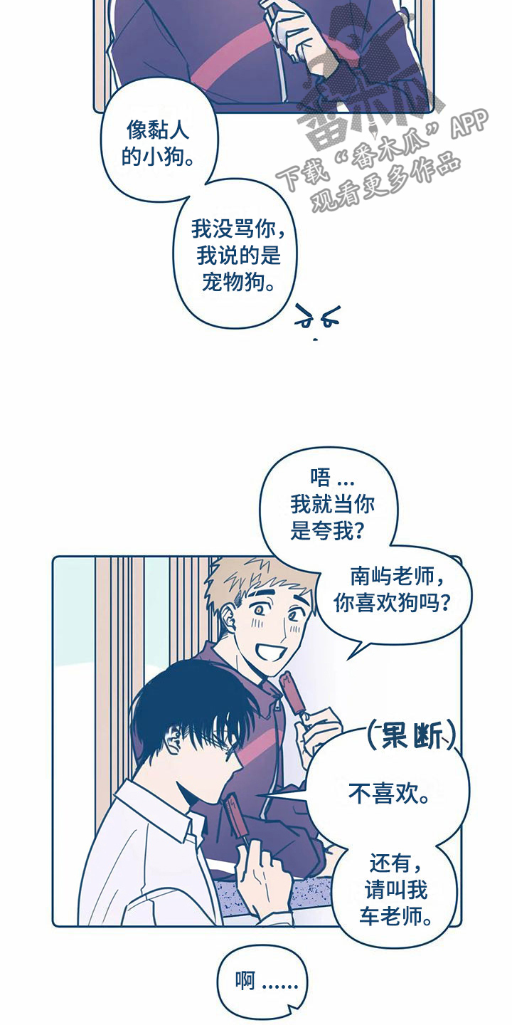 盛夏终将来临漫画,第4章：朋友5图