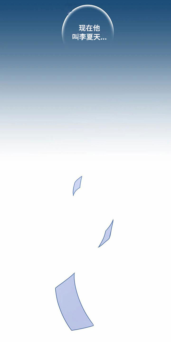 盛夏终将来临漫画,第9章：暴露4图