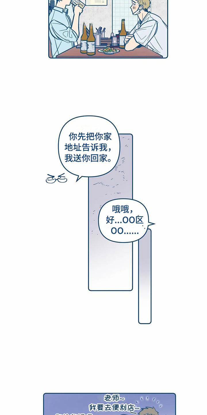盛夏终将来临漫画,第9章：暴露4图