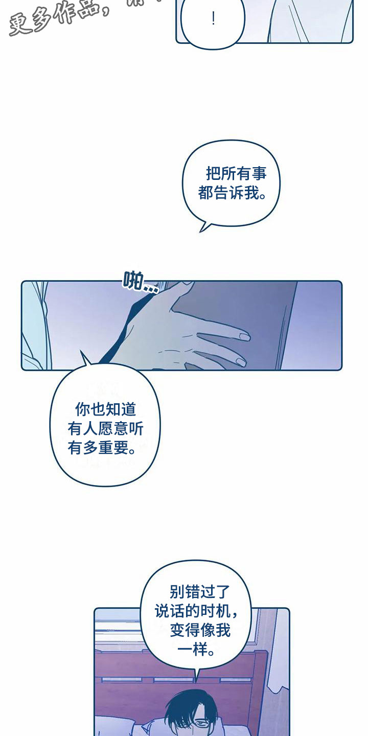 盛夏终将来临漫画,第10章：电话1图