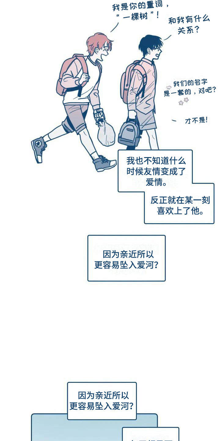 盛夏终将来临漫画,第2章：暗恋3图