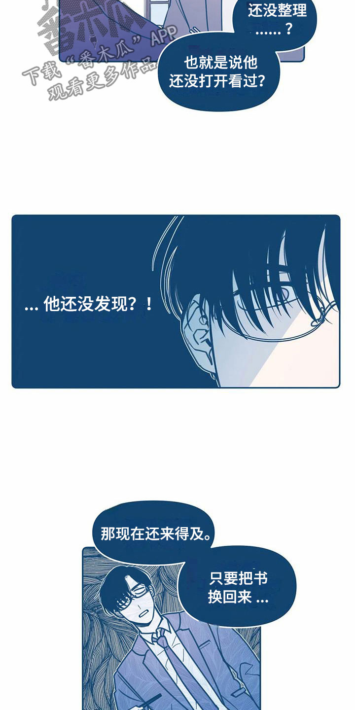 盛夏终将来临漫画,第4章：朋友5图