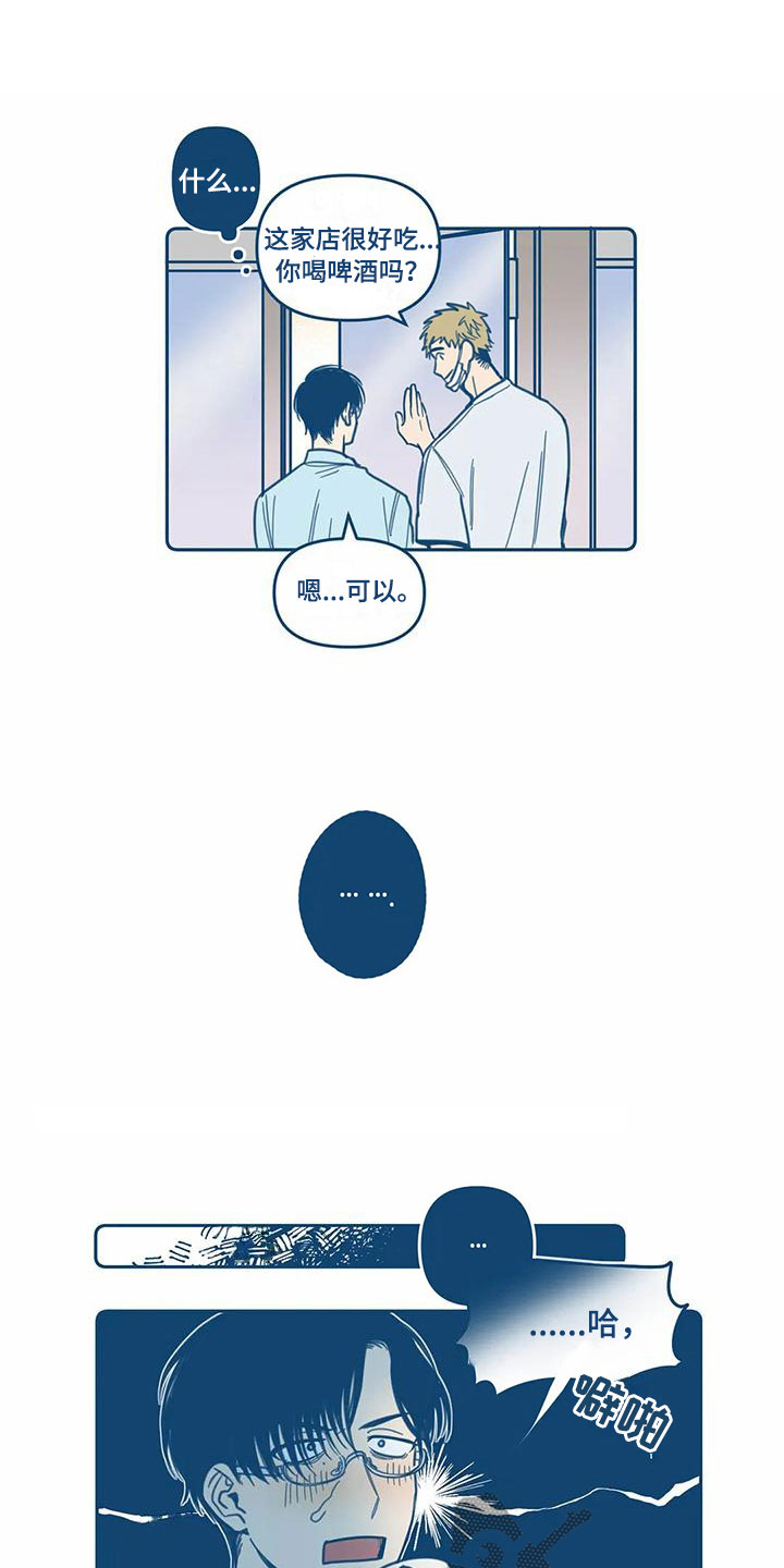 盛夏终将来临漫画,第8章：不对劲2图
