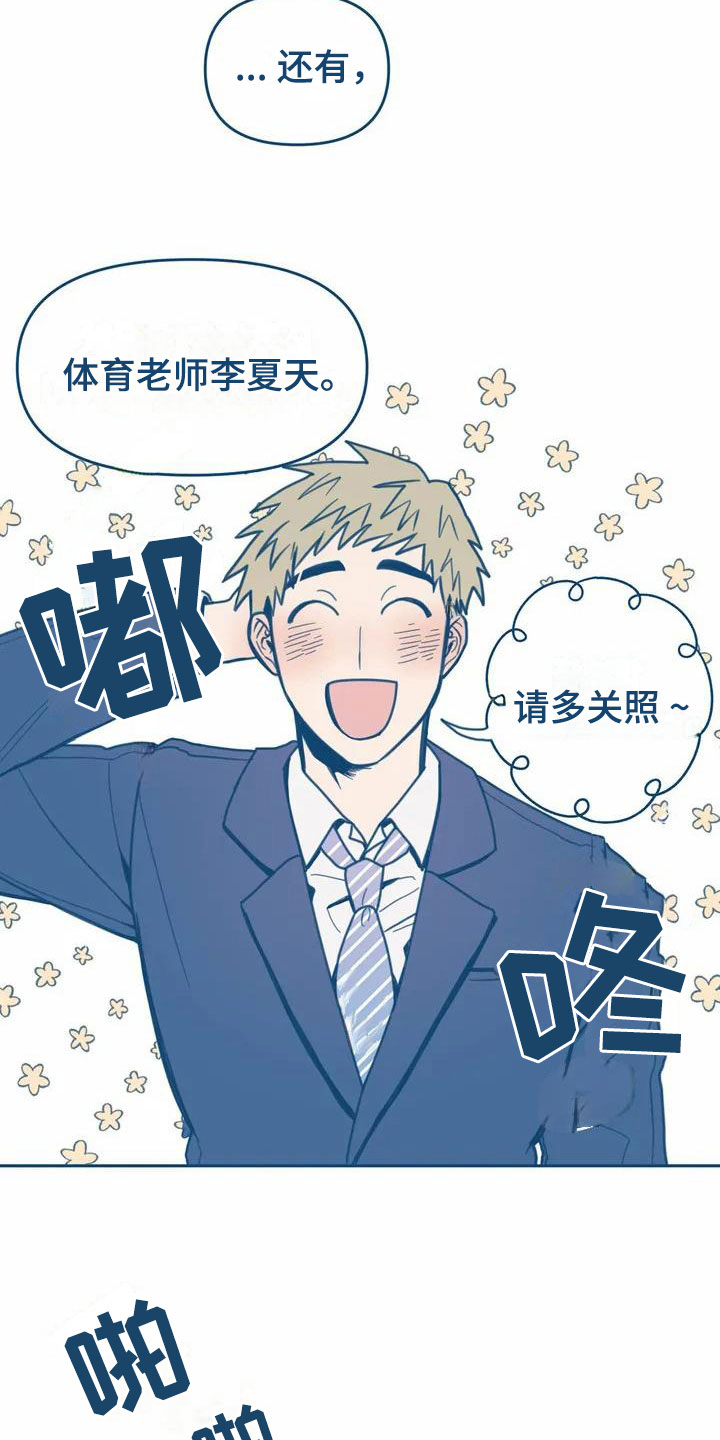 盛夏终将来临漫画,第3章：再遇2图