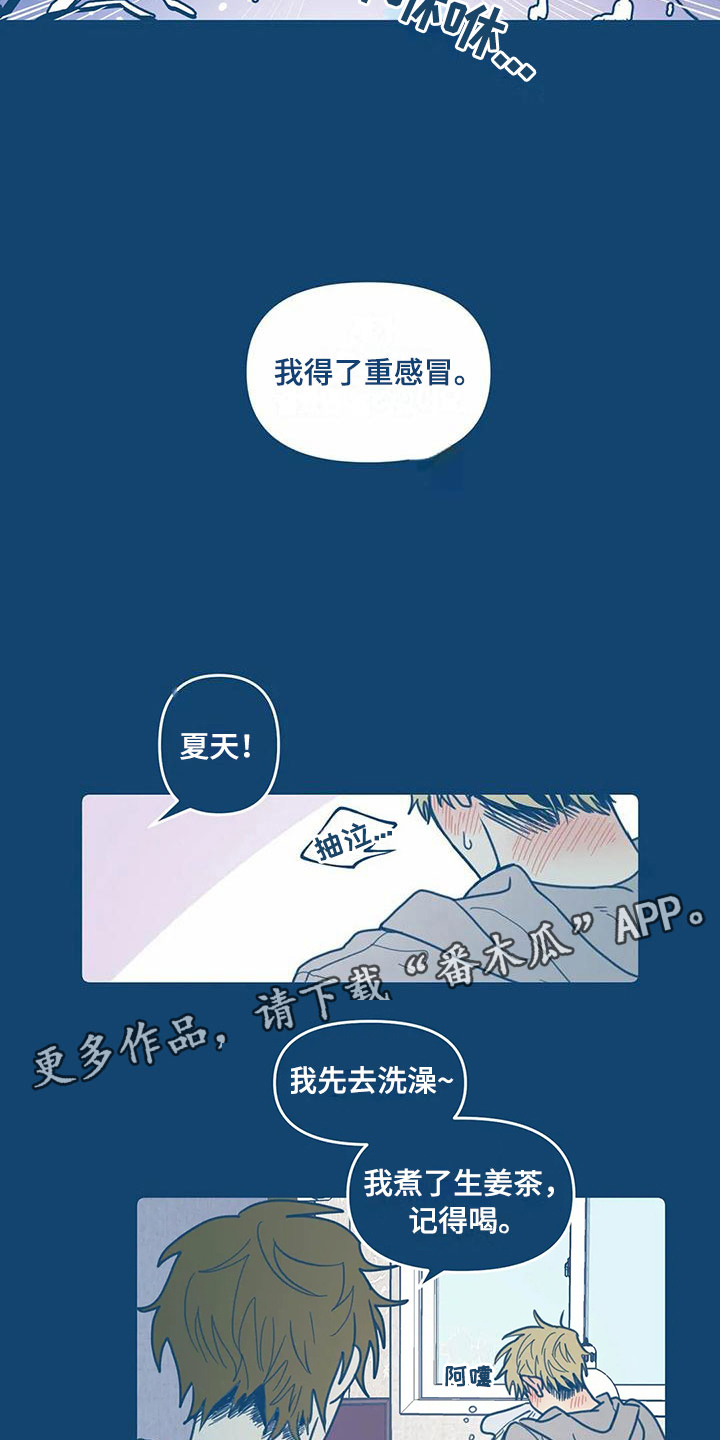 盛夏终将来临漫画,第10章：电话5图