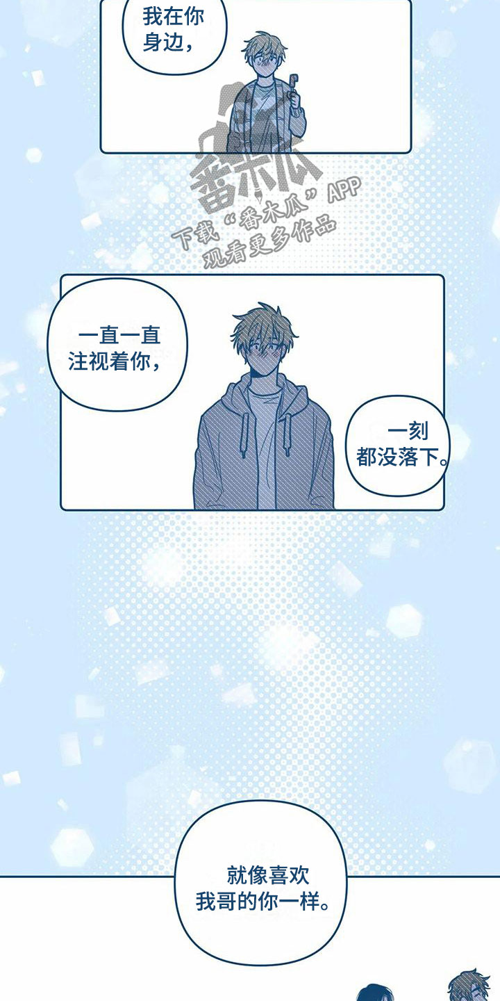 盛夏终将来临漫画,第11章：喜欢3图