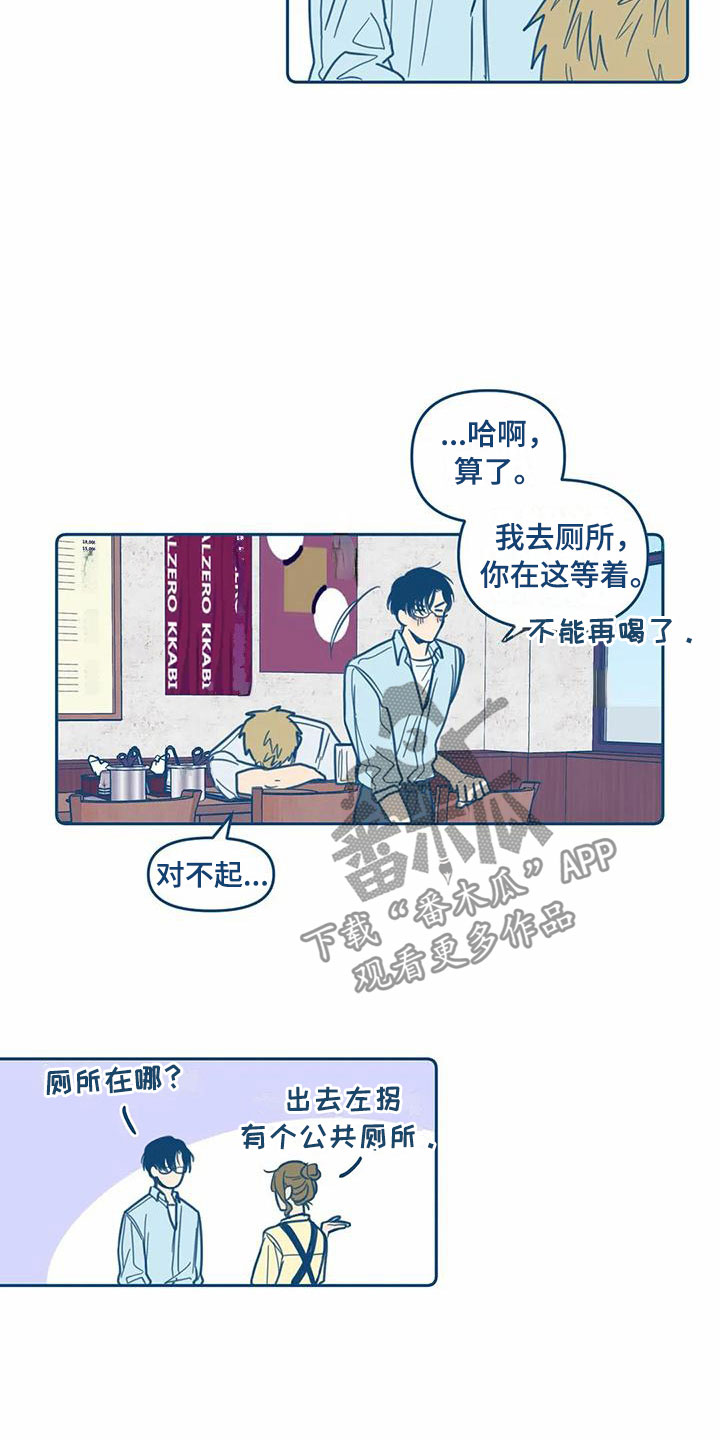 盛夏终将来临漫画,第8章：不对劲5图