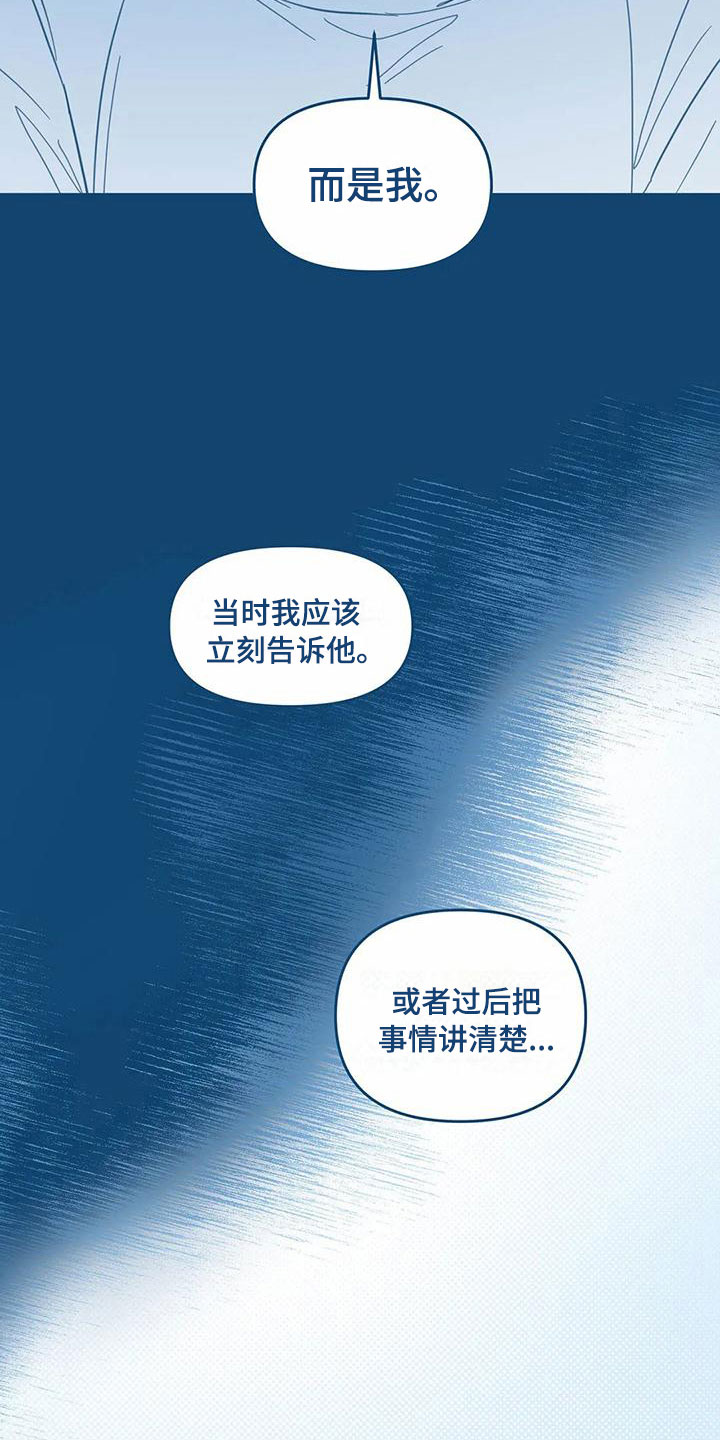 盛夏终将来临漫画,第10章：电话5图