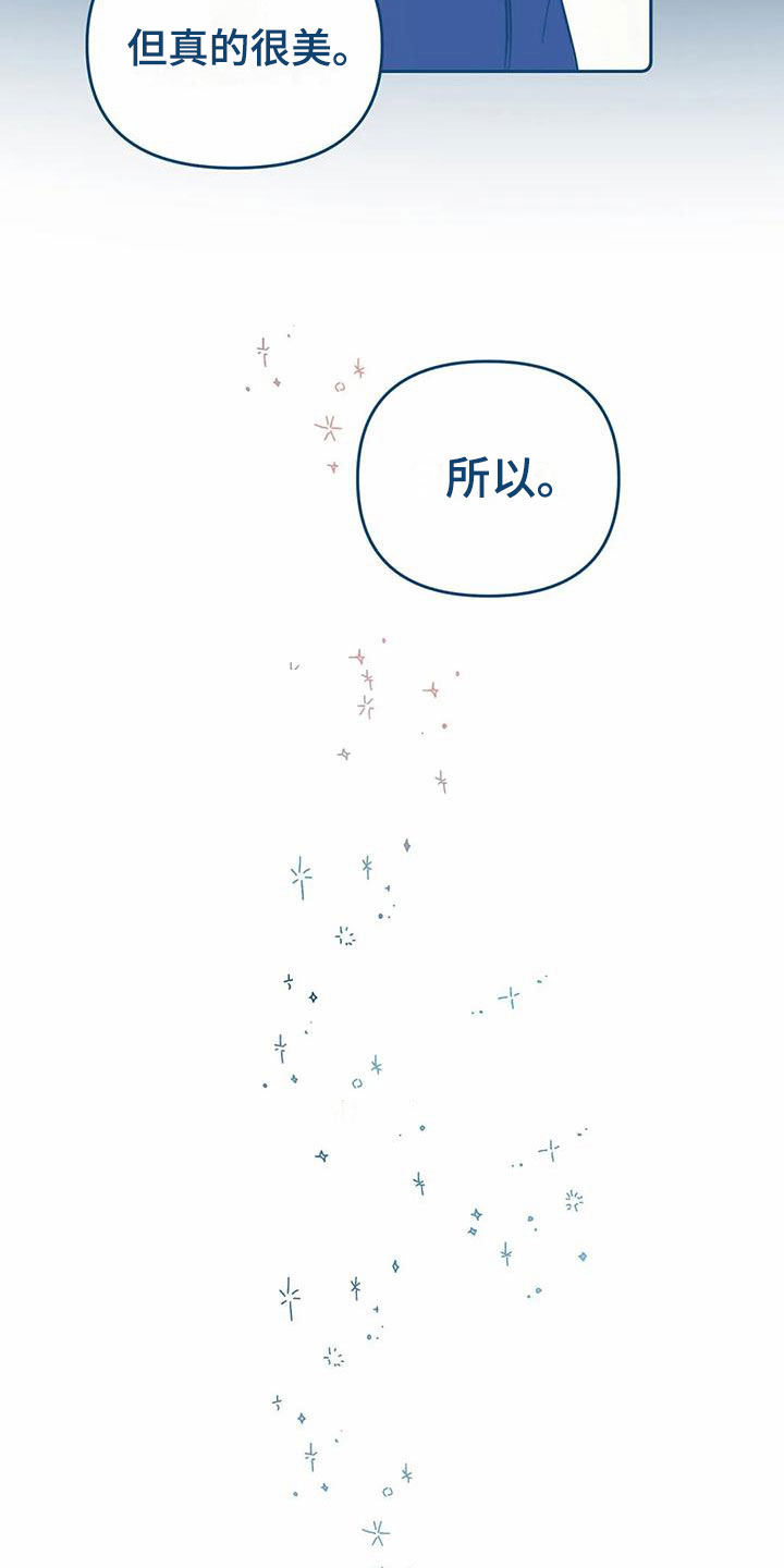 盛夏终将来临漫画,第5章：贪心1图