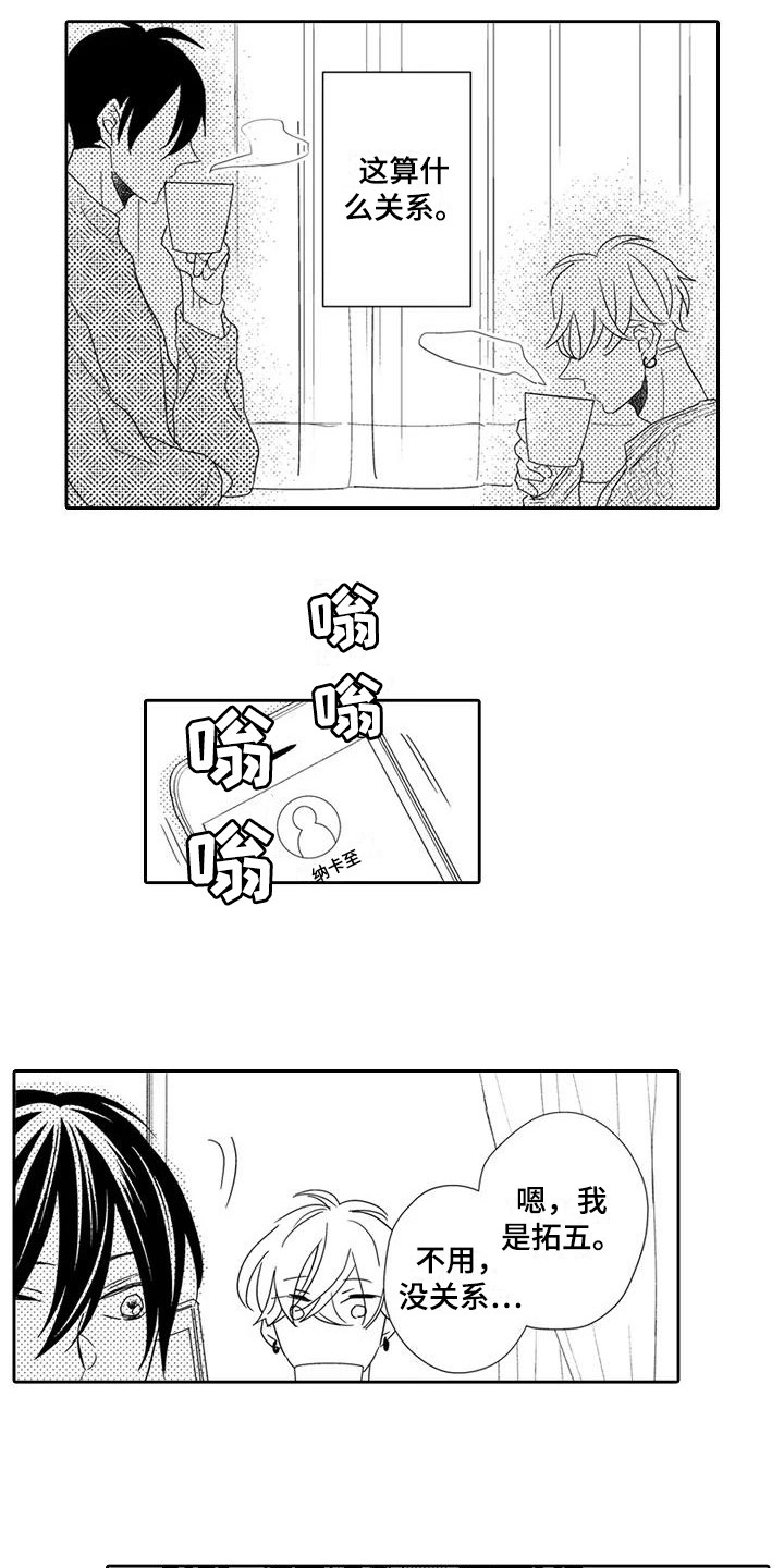 逆位声优漫画,第11章：邀约1图