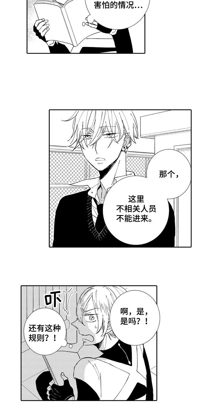 逆位声优漫画,第17章：中二病4图