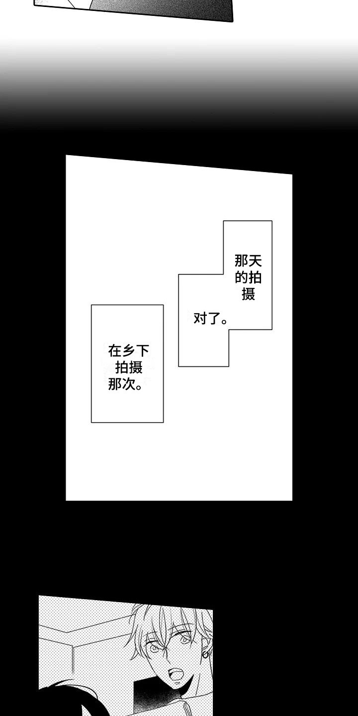 逆位声优漫画,第6章：录音了5图