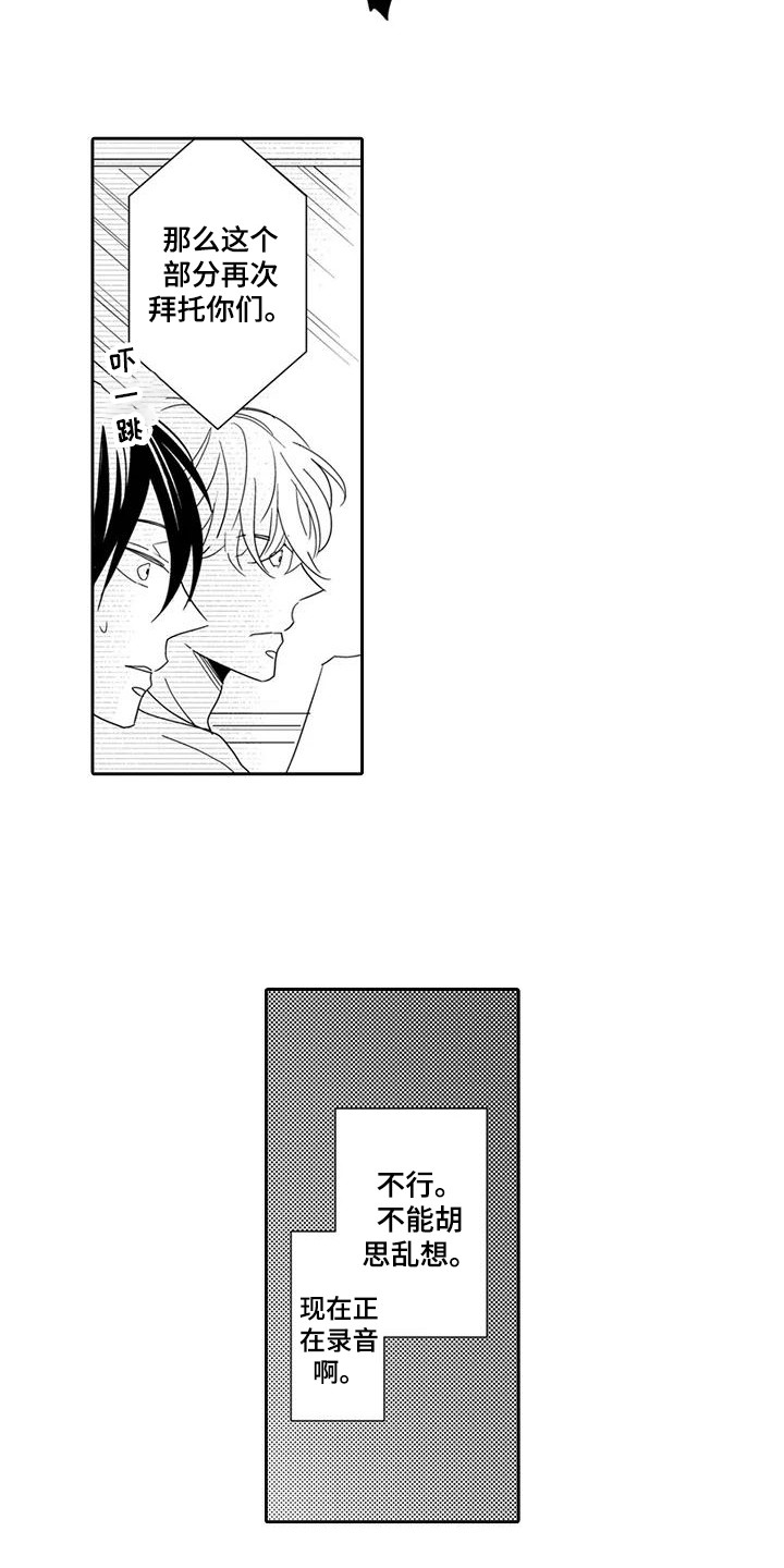 逆位声优漫画,第1章：配音演员1图