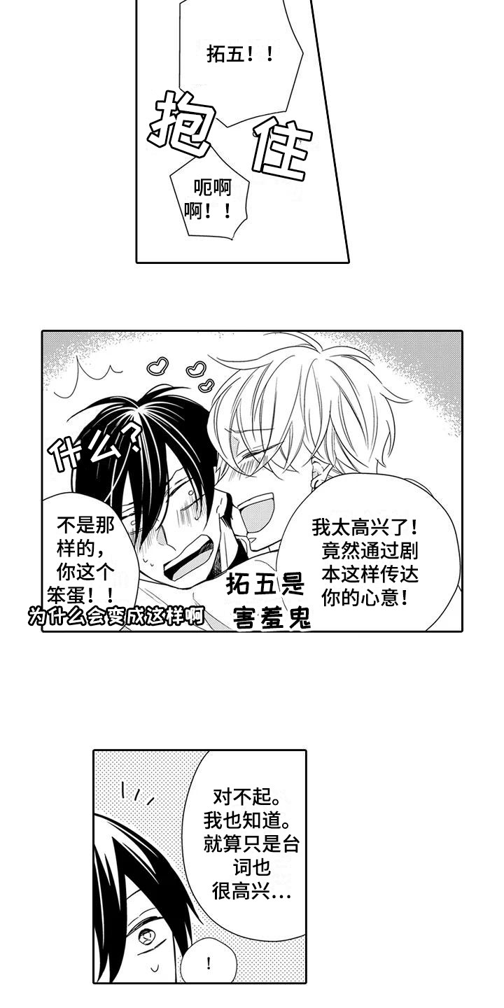 逆位声优漫画,第20章：【番外】未察觉的心意2图