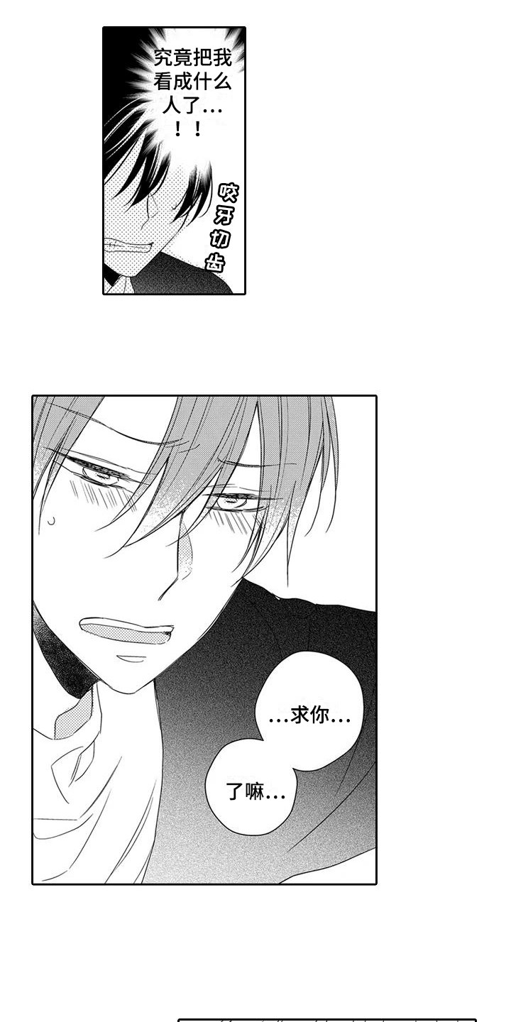 逆位声优漫画,第7章：请求4图