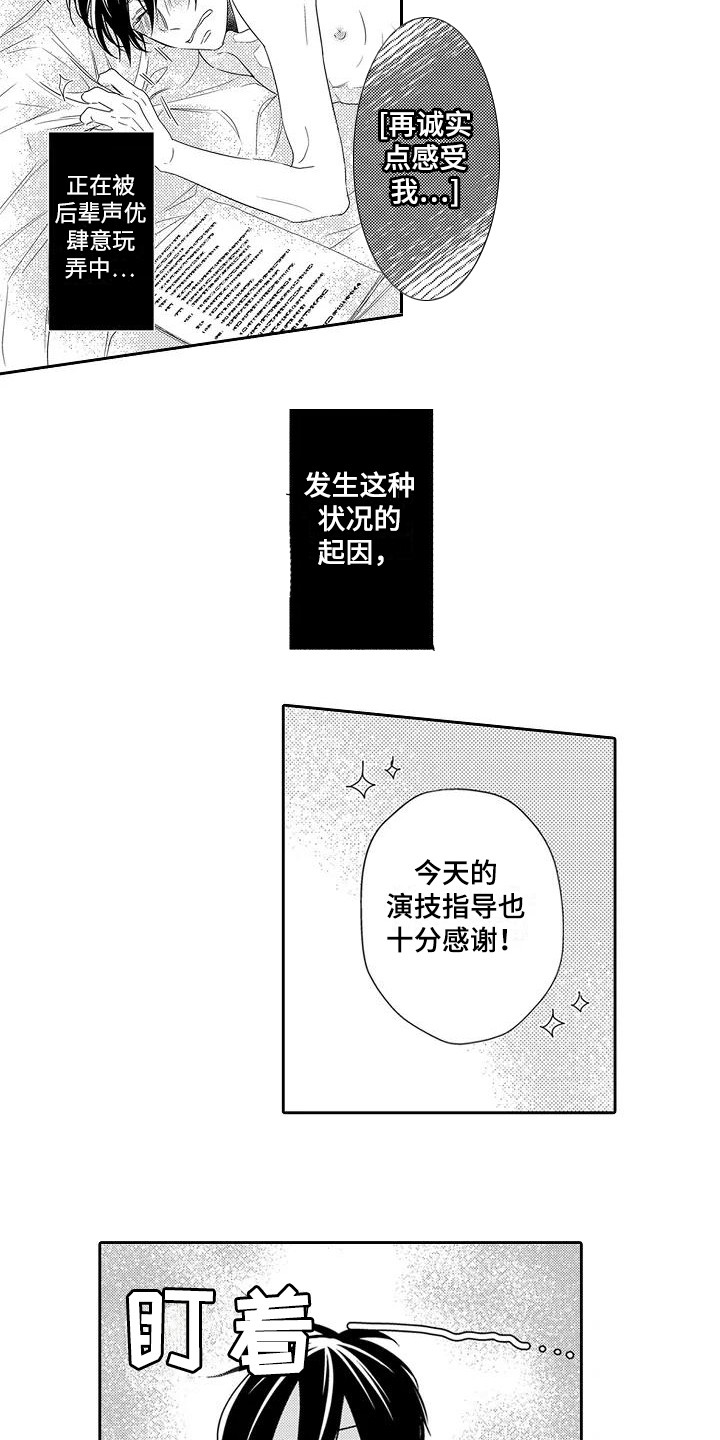 逆位声优漫画,第10章：得寸进尺3图