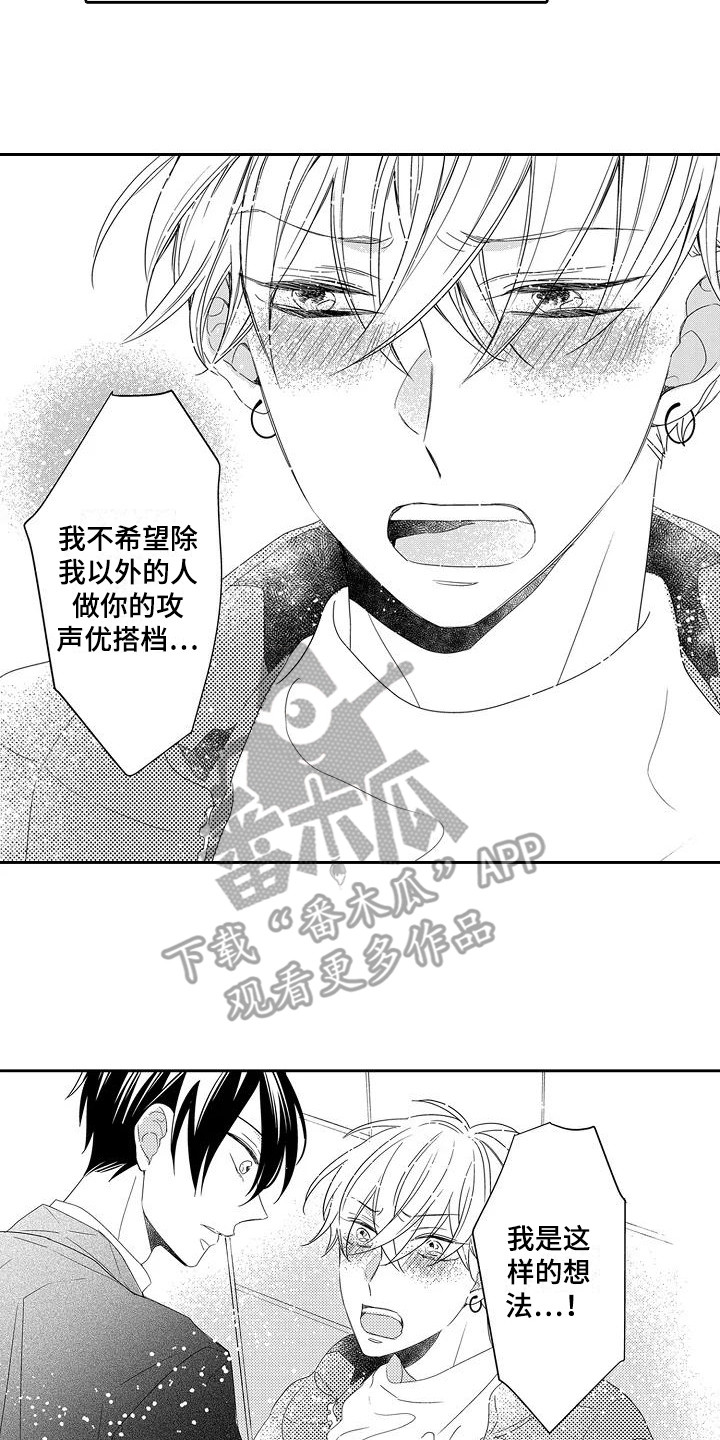 逆位声优漫画,第14章：表白2图