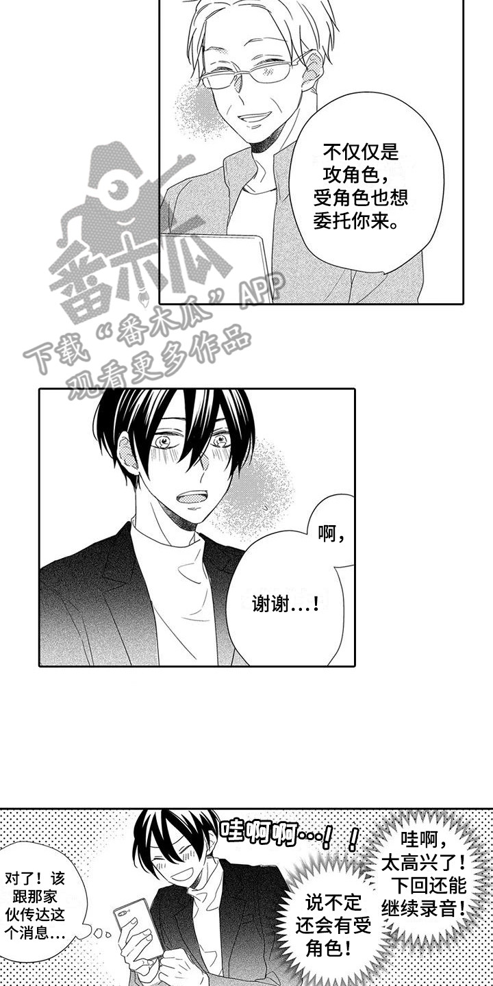 逆位声优漫画,第13章：再次见面2图