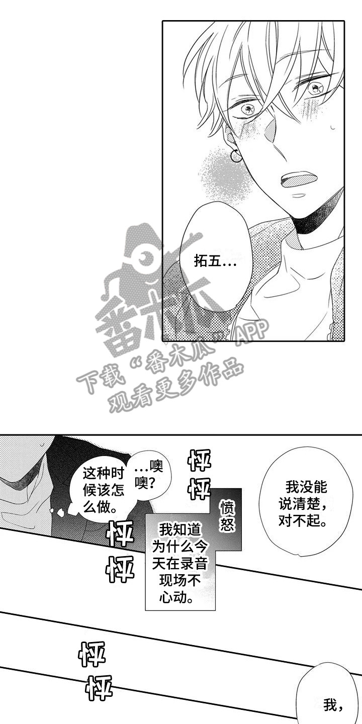 逆位声优漫画,第14章：表白3图