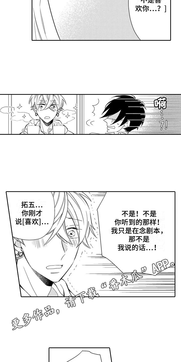 逆位声优漫画,第20章：【番外】未察觉的心意1图