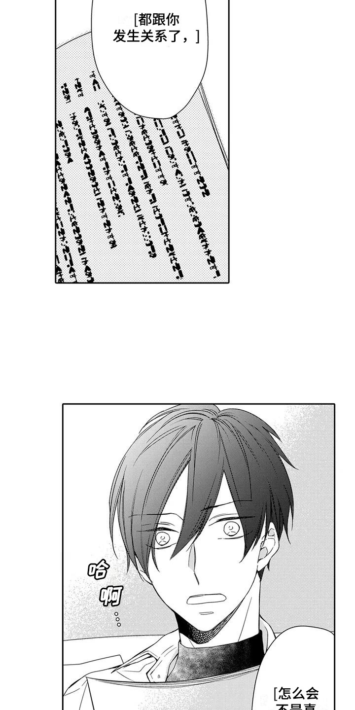 逆位声优漫画,第20章：【番外】未察觉的心意5图