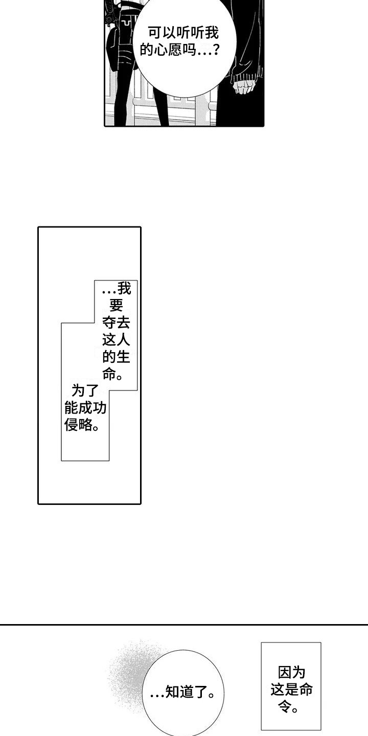 逆位声优漫画,第18章：心愿5图