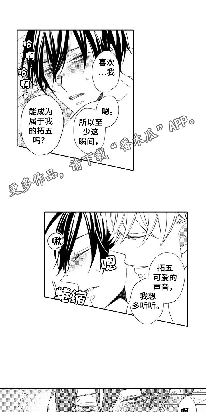 逆位声优漫画,第15章：引路人5图