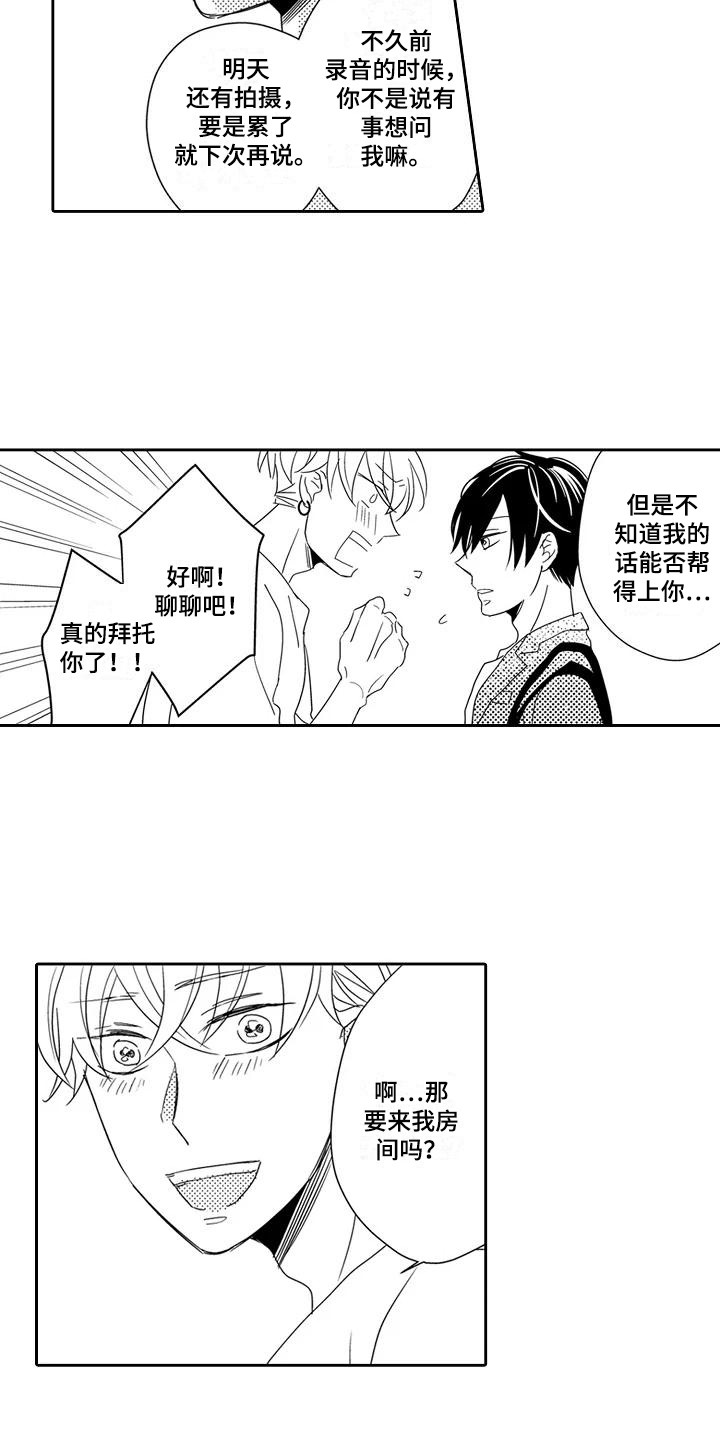 逆位声优漫画,第4章：试试看4图