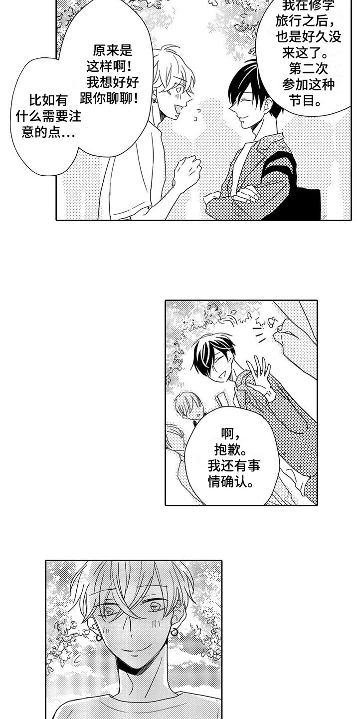 逆位声优漫画,第2章：新节目2图