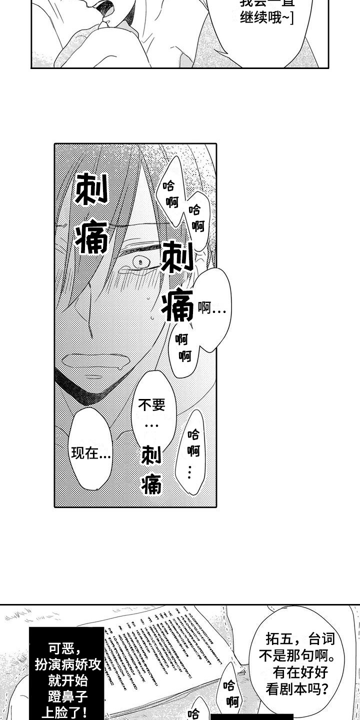 逆位声优漫画,第10章：得寸进尺4图