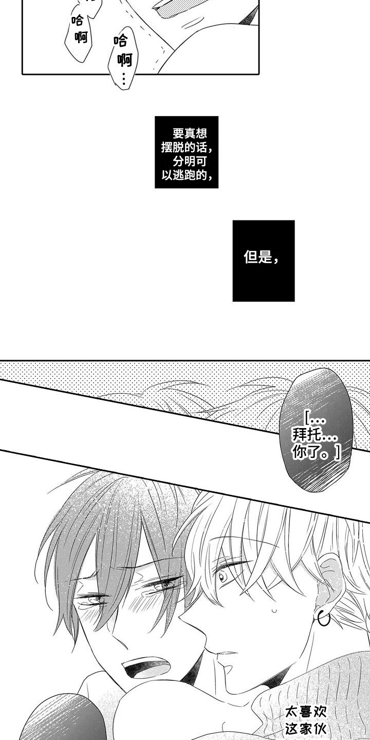 逆位声优漫画,第10章：得寸进尺2图