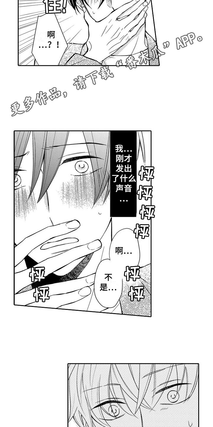 逆位声优漫画,第5章：天赋4图