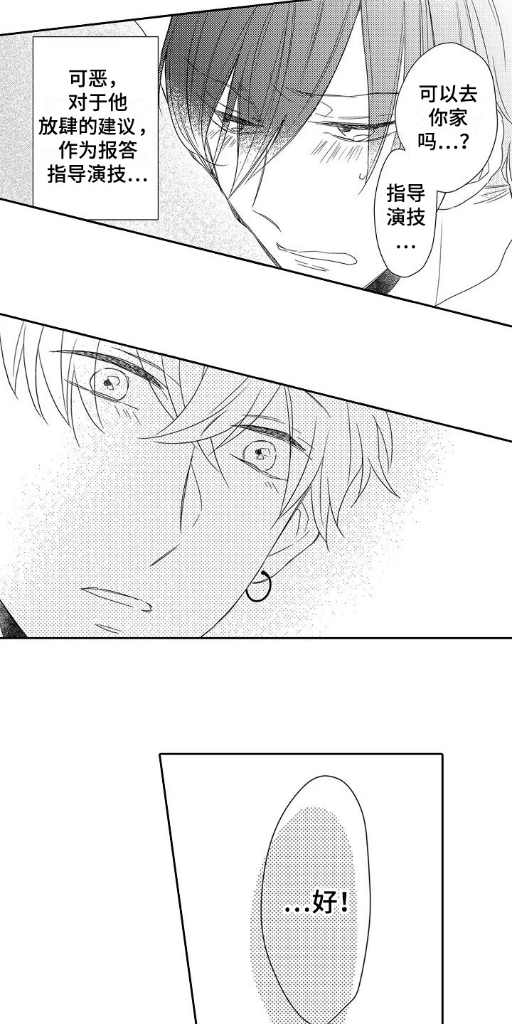 逆位声优漫画,第8章：委屈5图
