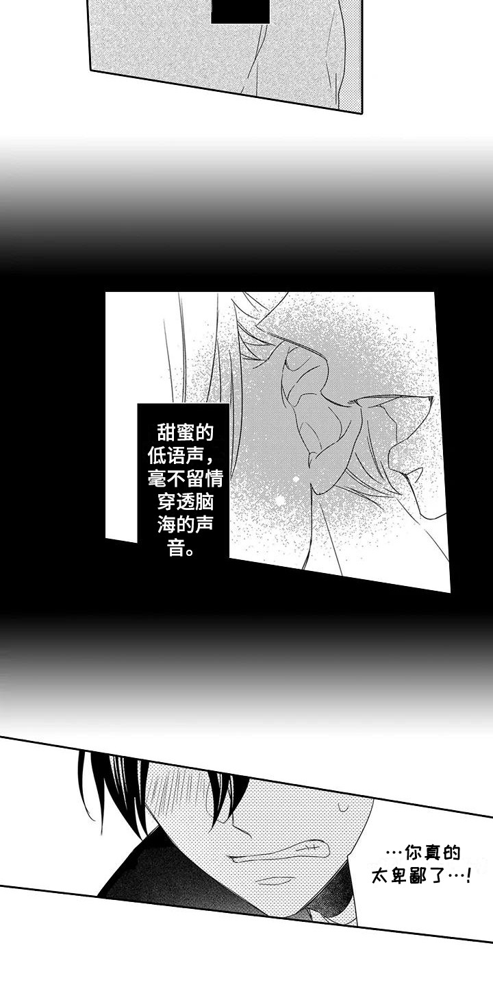逆位声优漫画,第8章：委屈3图