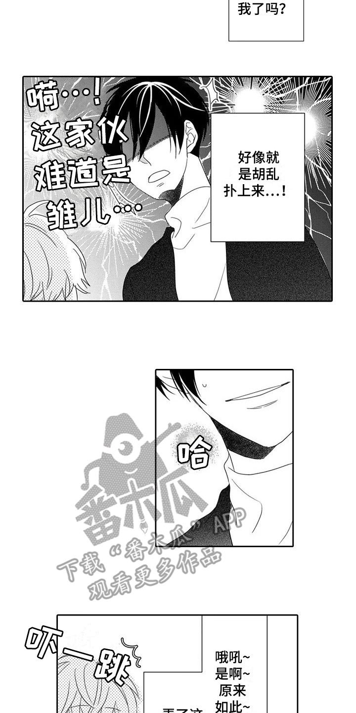 逆位声优漫画,第9章：训练3图