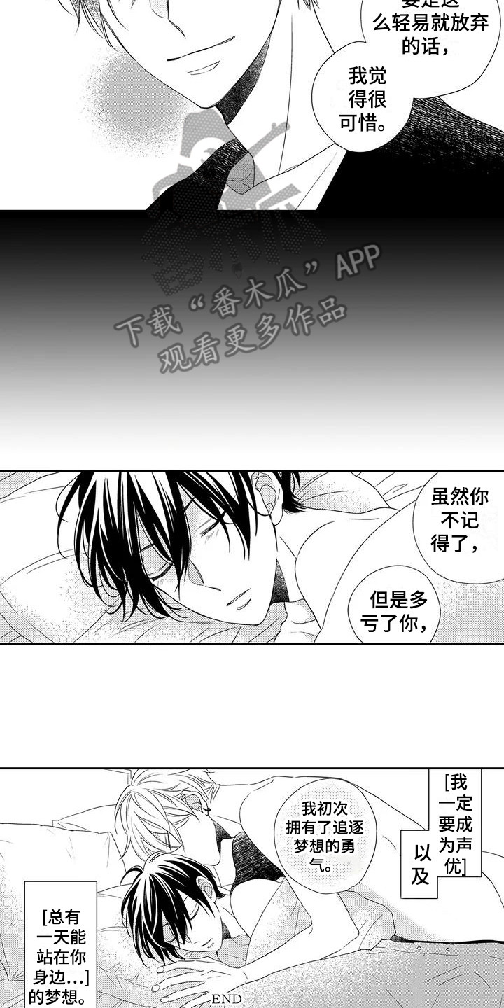 逆位声优漫画,第15章：引路人2图