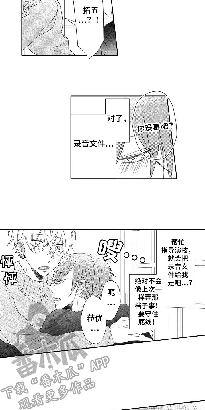 逆位声优漫画,第8章：委屈4图