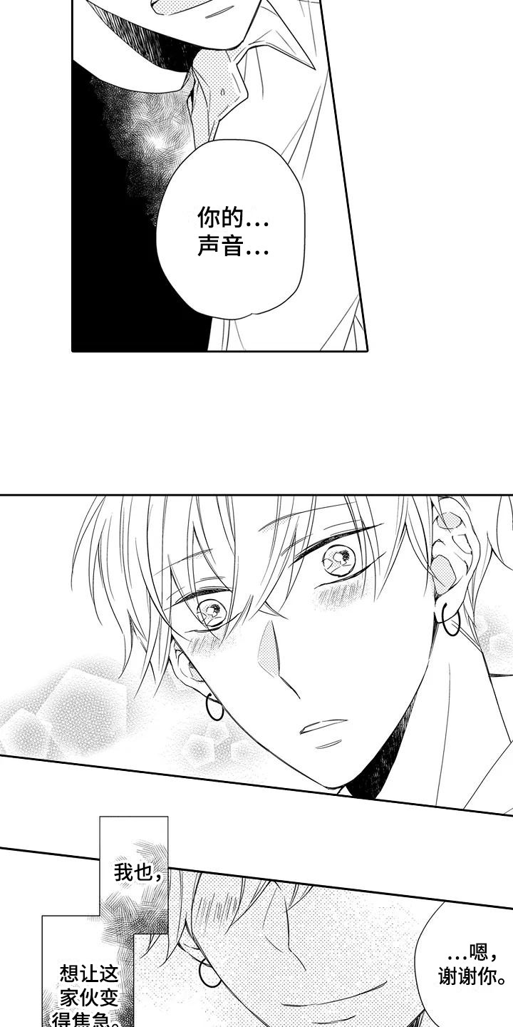 逆位声优漫画,第20章：【番外】未察觉的心意1图