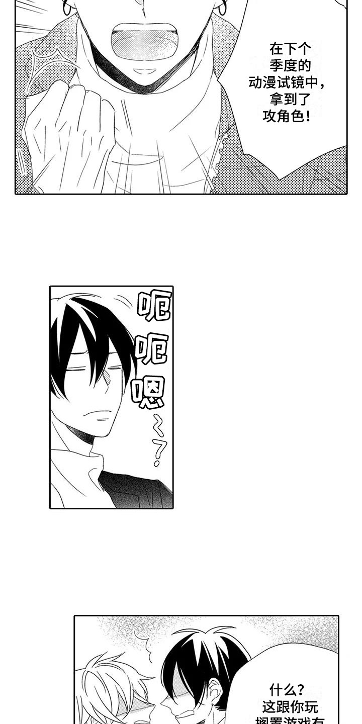 逆位声优漫画,第14章：表白3图