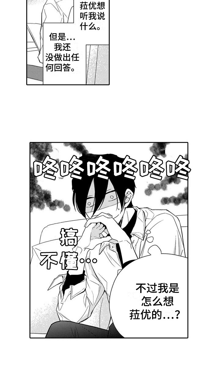 逆位声优漫画,第20章：【番外】未察觉的心意2图